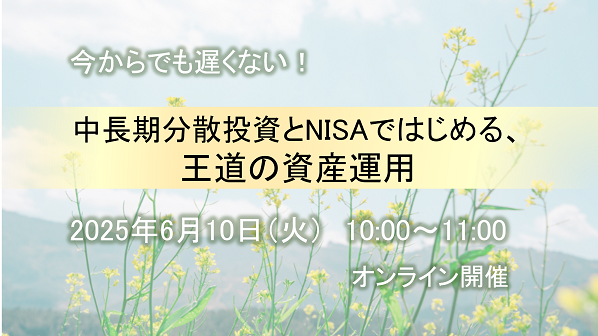 セミナー情報