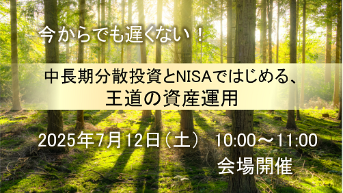 セミナー情報