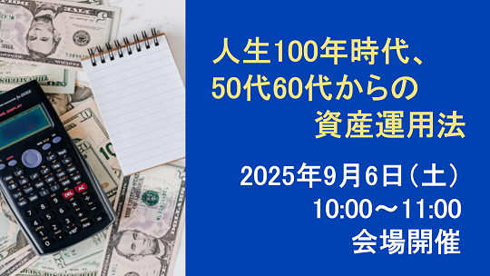 セミナー情報