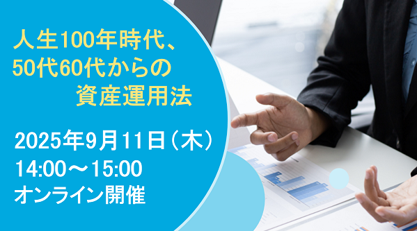 セミナー情報