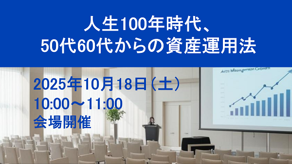 セミナー情報