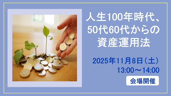 セミナー情報