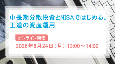 セミナー情報